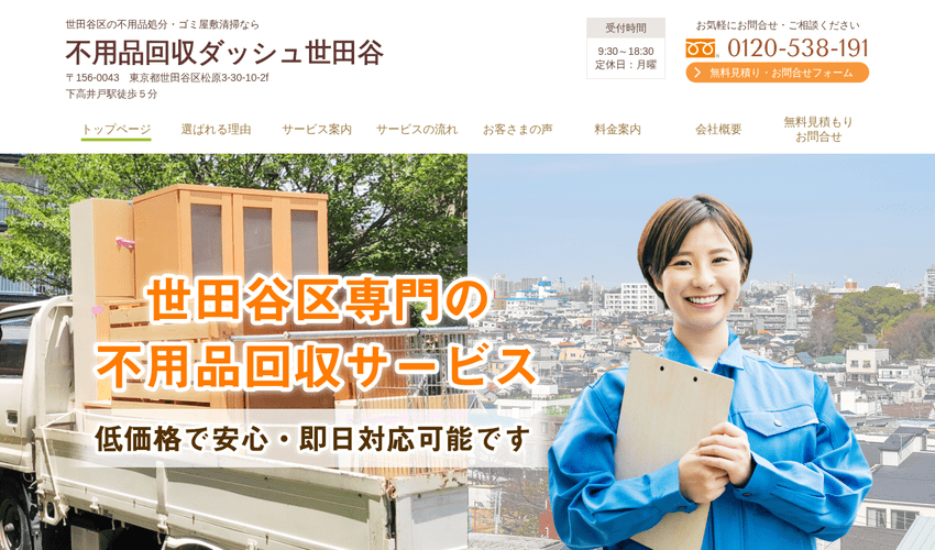 3位:ダッシュ世田谷