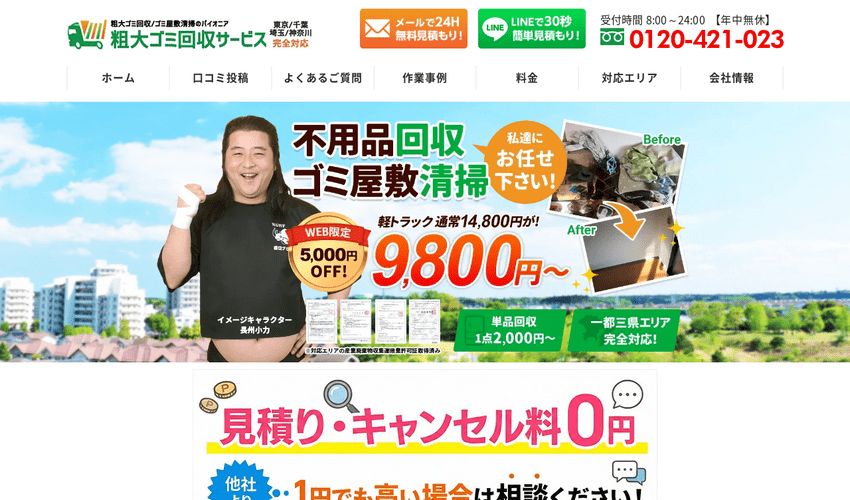 粗大ゴミ回収サービス 公式サイト
