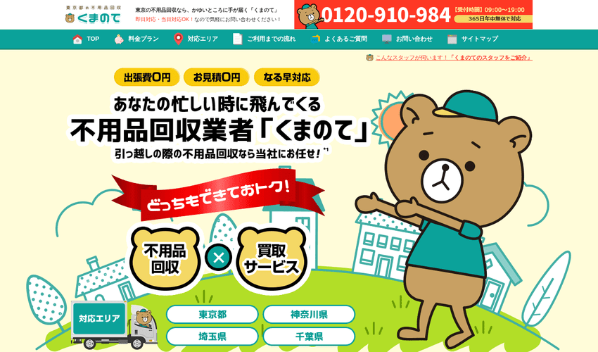 くまのて 公式サイト