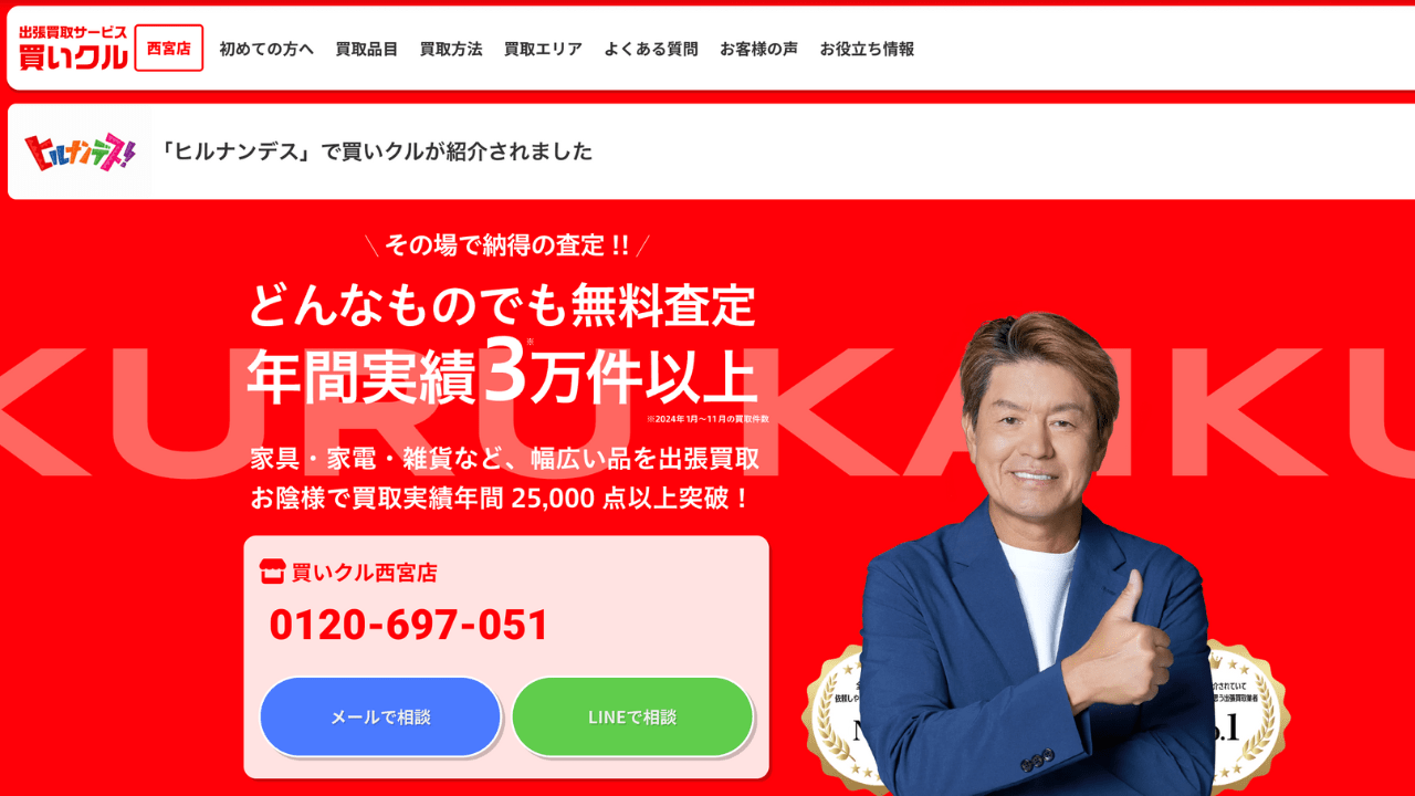 買いクル西宮店