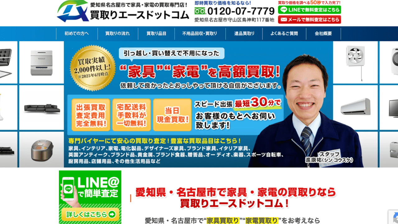 買取エースドットコム