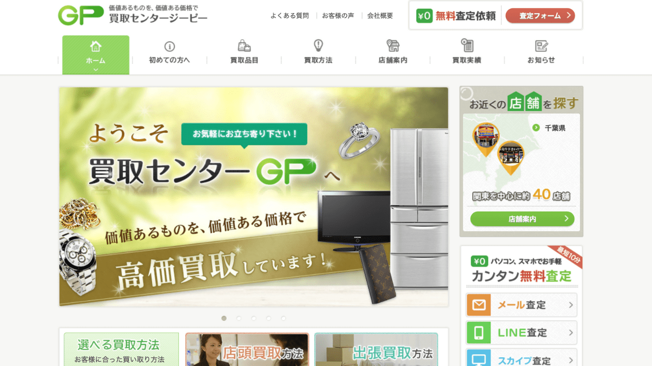 買取センターGP新浦安店