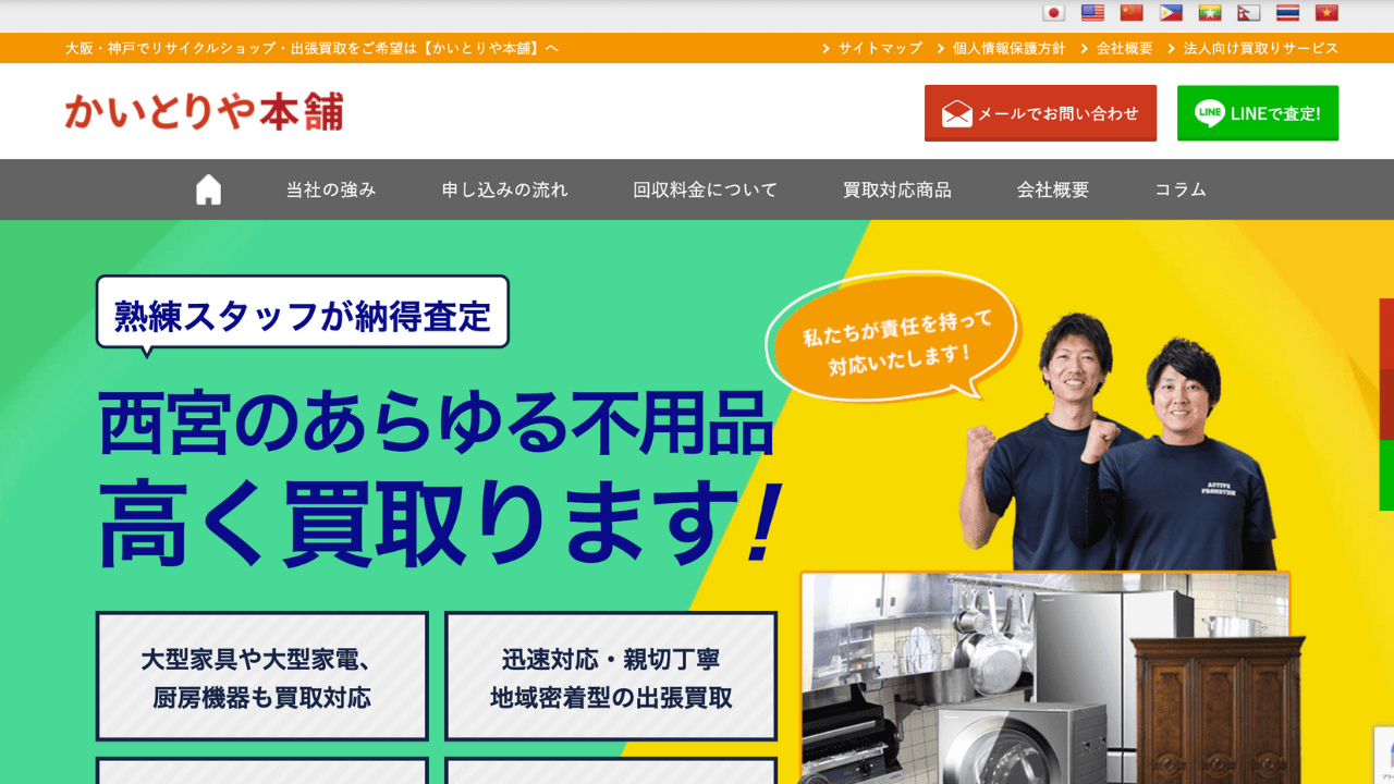 かいとりや本舗