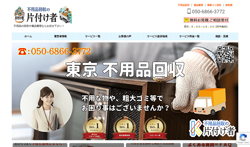 片付け者 公式サイト