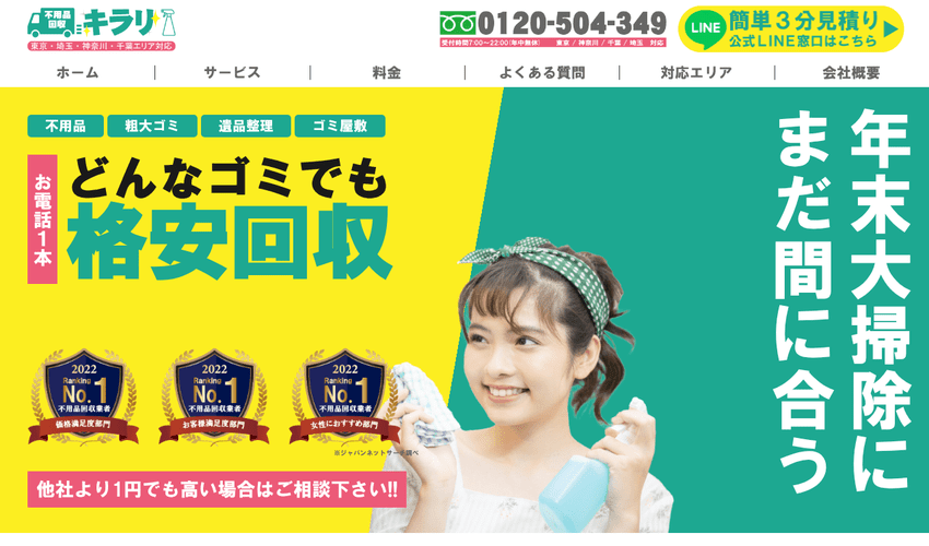 不用品回収キラリ 公式サイト