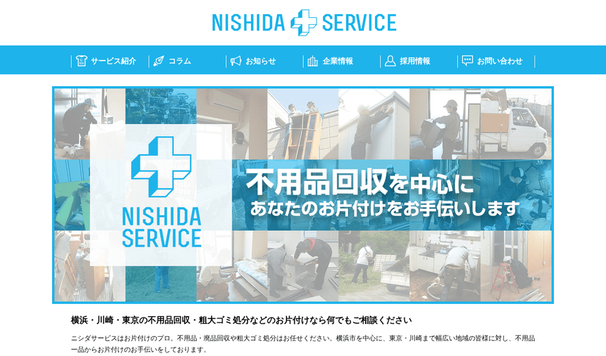 7位:ニシダサービス