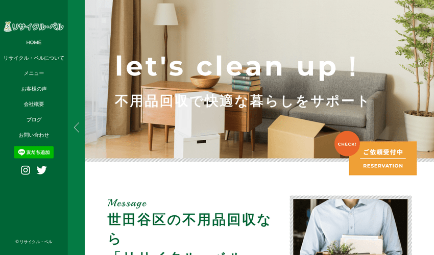 8位:リサイクルベル