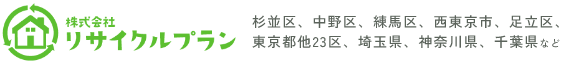 リサイクルプラン