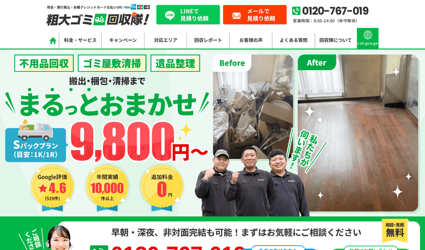 粗大ゴミ回収隊