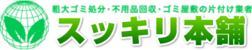 スッキリ本舗