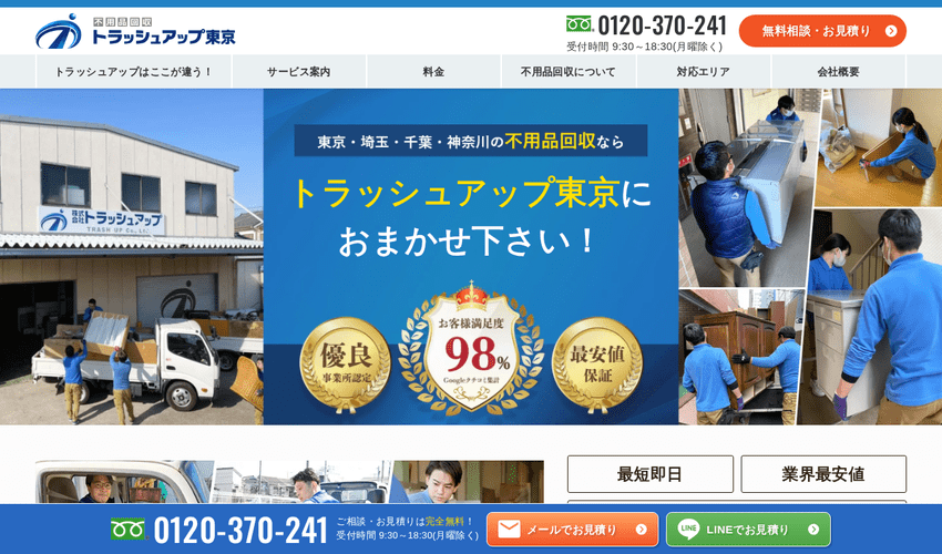 2位:トラッシュアップ東京