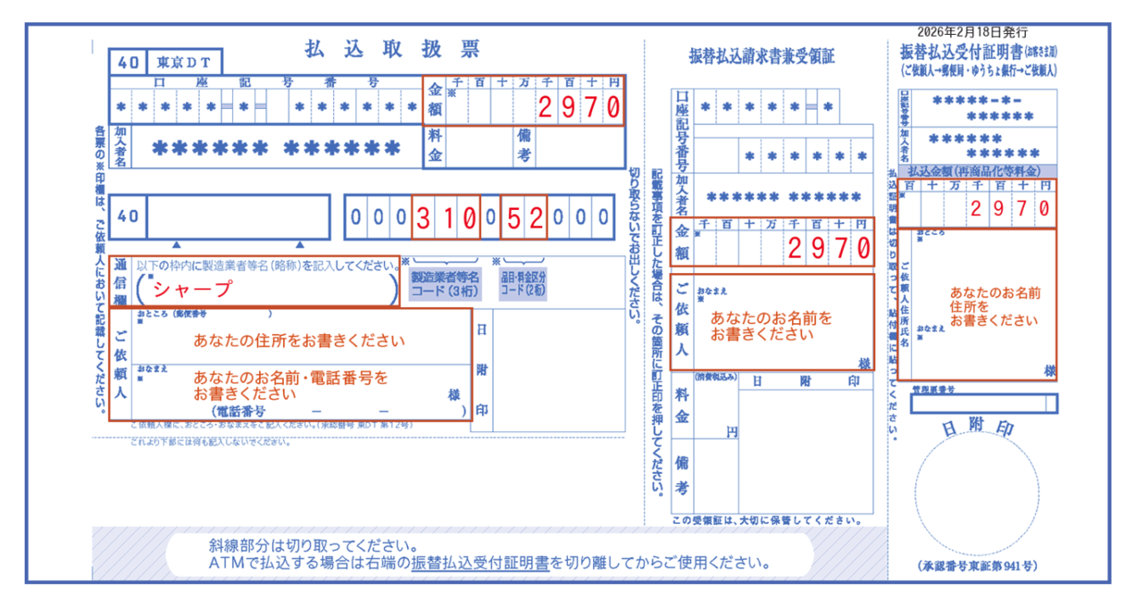 家電リサイクル券の参考例