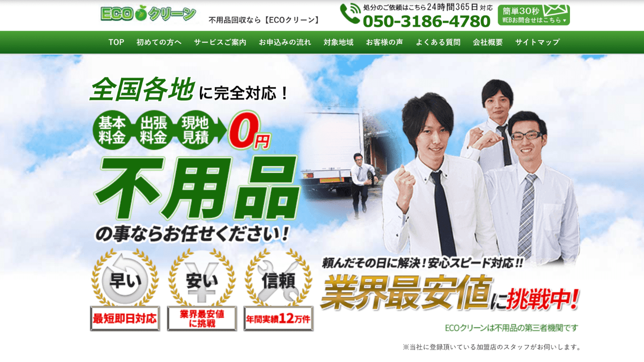 ECOクリーン(エコクリーン)