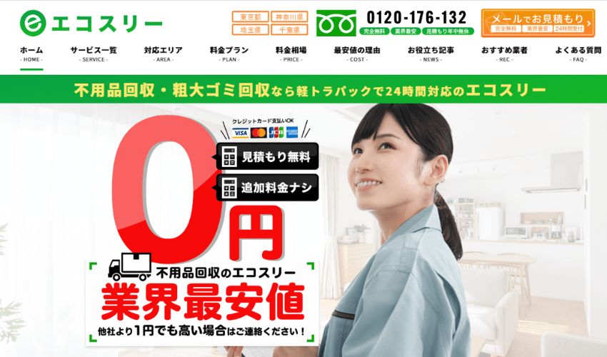エコスリー