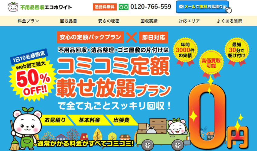 エコホワイト