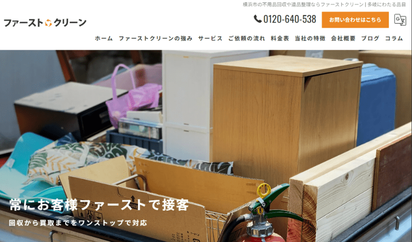 ファーストクリーン