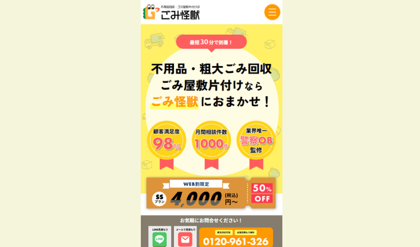 ごみ怪獣