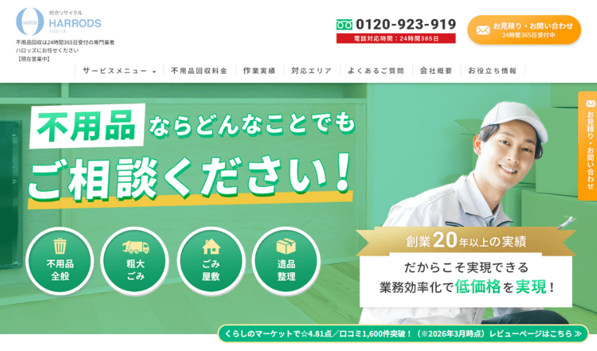 ハロッズ