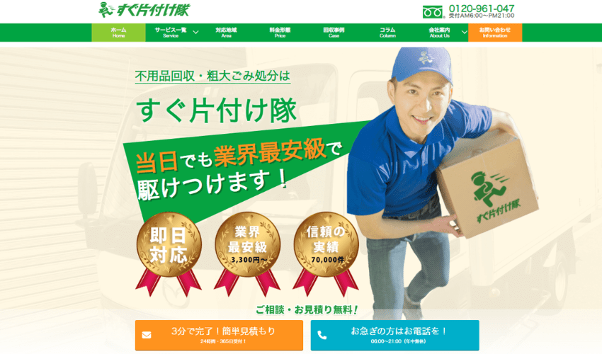 すぐ片付け隊