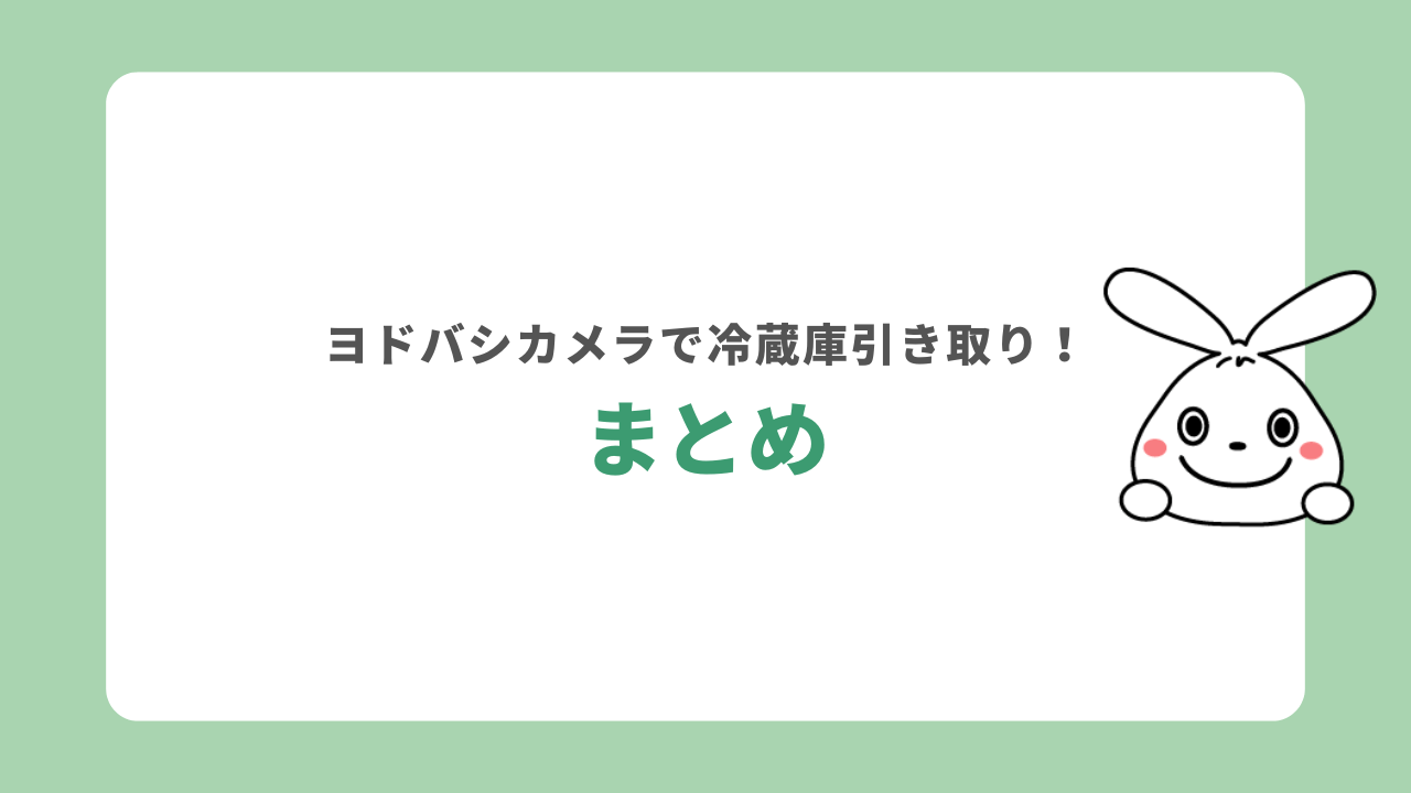 まとめ